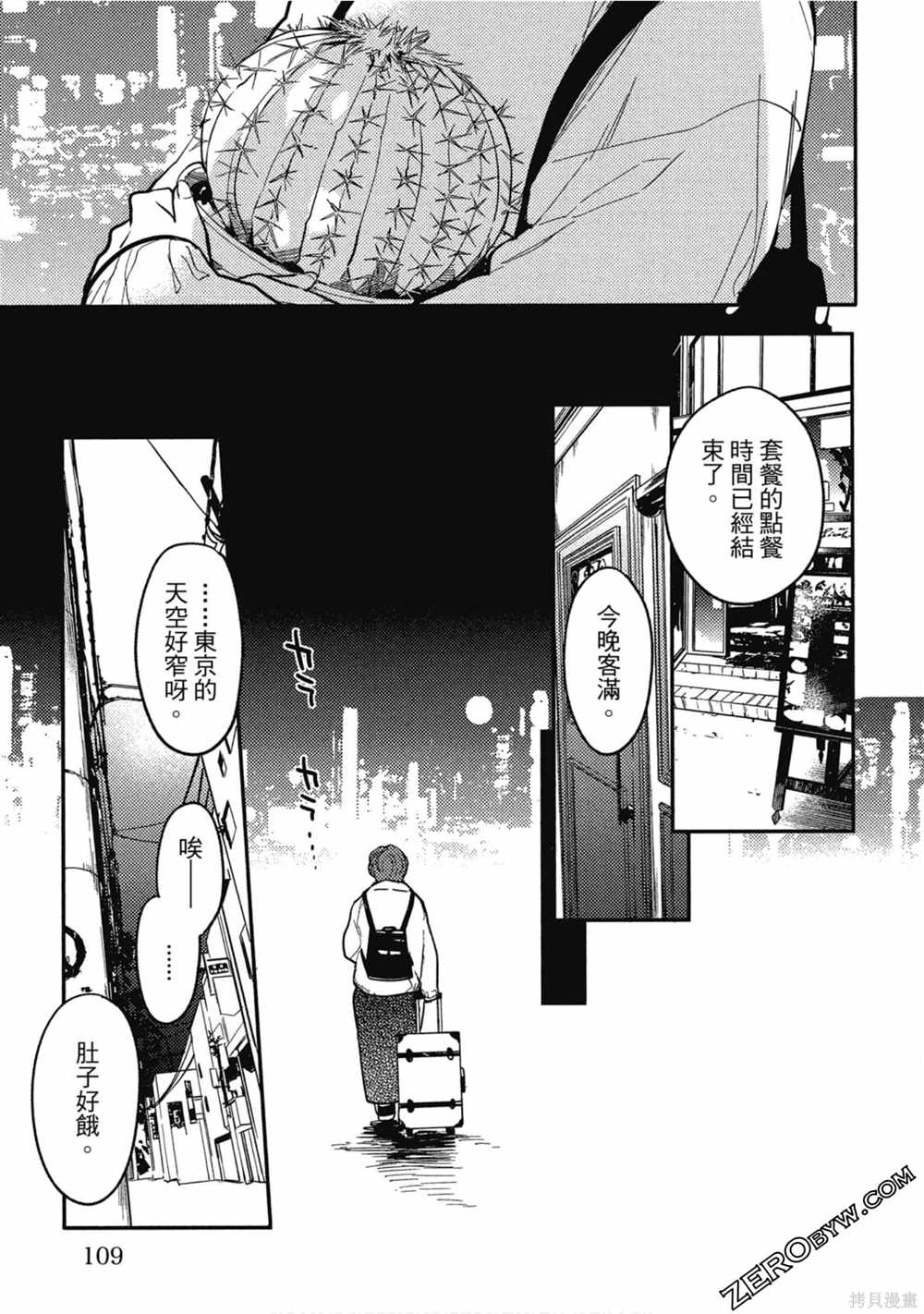 《西荻漥三星洋酒堂》漫画最新章节第1卷免费下拉式在线观看章节第【108】张图片