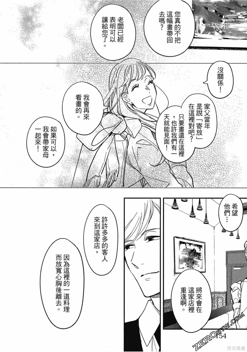 《西荻漥三星洋酒堂》漫画最新章节第1卷免费下拉式在线观看章节第【153】张图片