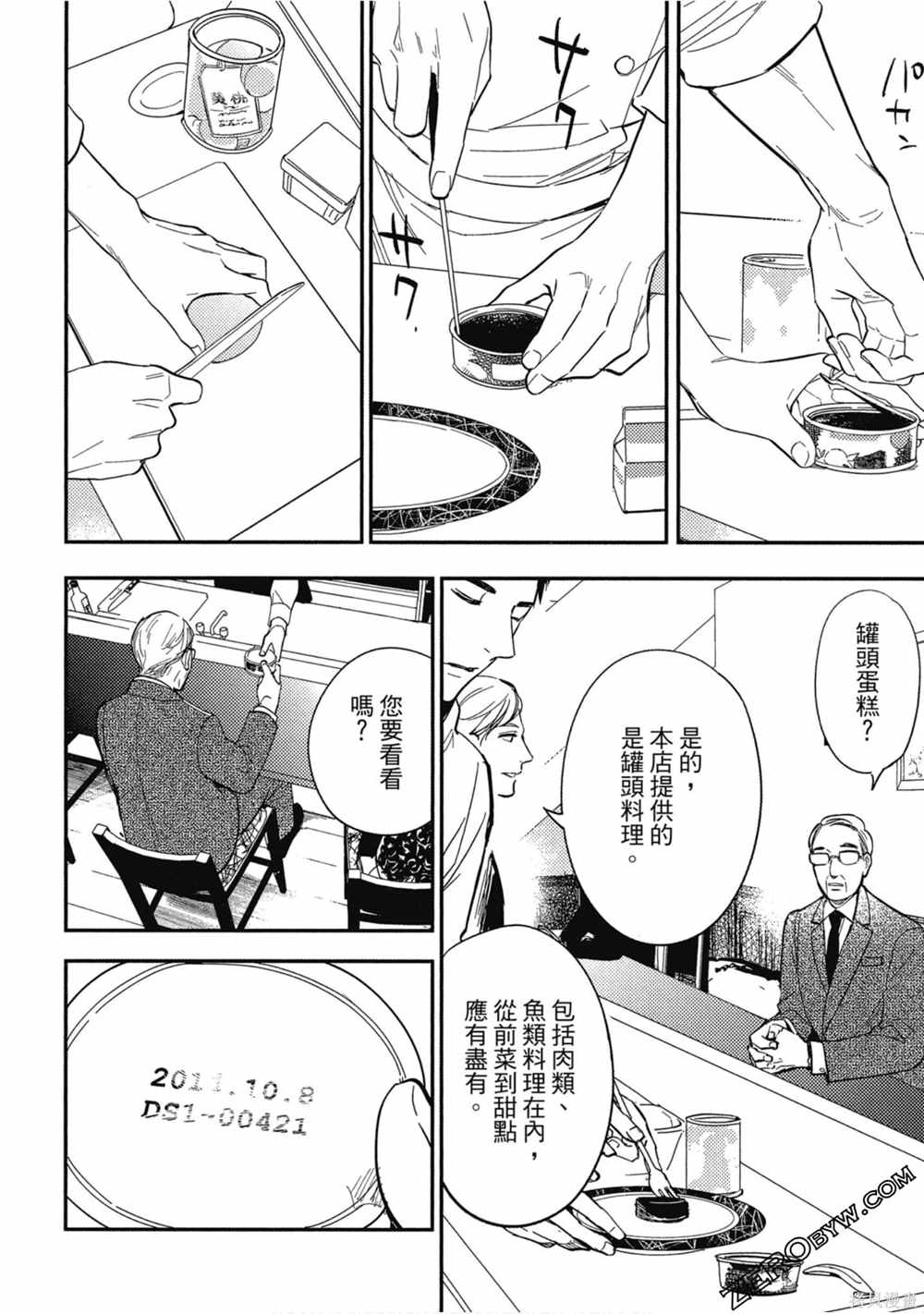 《西荻漥三星洋酒堂》漫画最新章节第1卷免费下拉式在线观看章节第【27】张图片