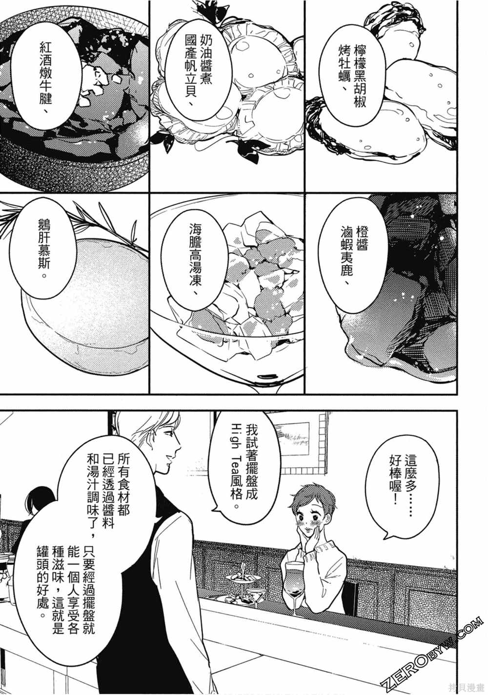 《西荻漥三星洋酒堂》漫画最新章节第1卷免费下拉式在线观看章节第【116】张图片