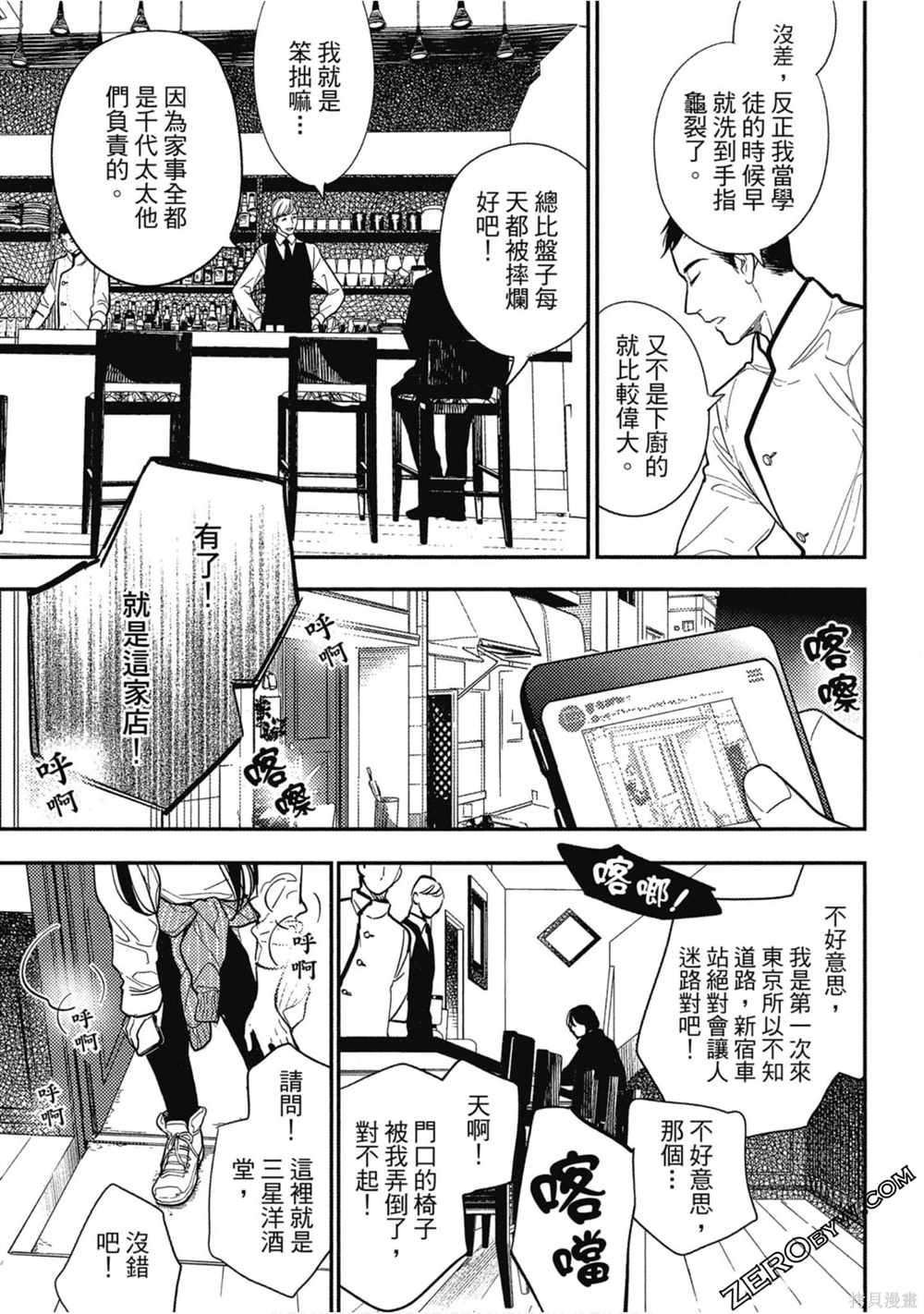 《西荻漥三星洋酒堂》漫画最新章节第1卷免费下拉式在线观看章节第【142】张图片