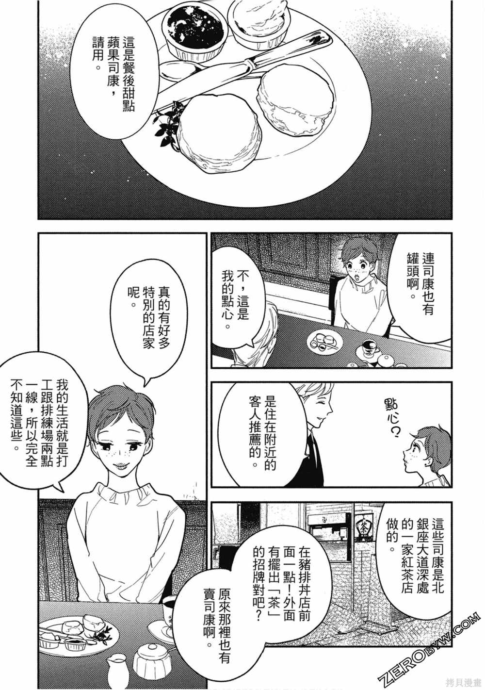 《西荻漥三星洋酒堂》漫画最新章节第1卷免费下拉式在线观看章节第【118】张图片