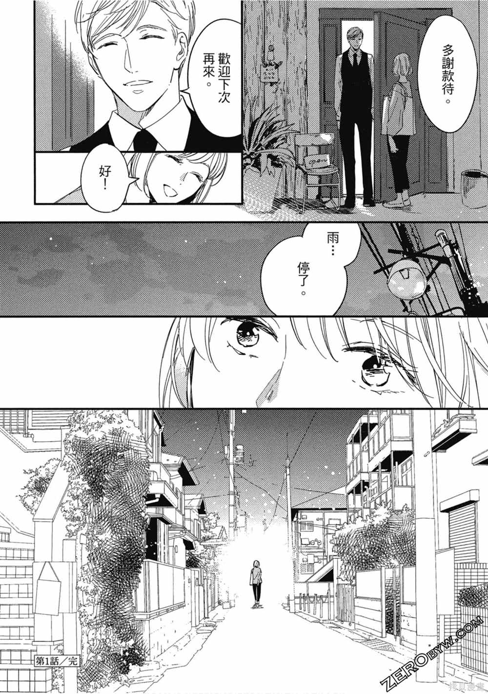 《西荻漥三星洋酒堂》漫画最新章节第1卷免费下拉式在线观看章节第【19】张图片