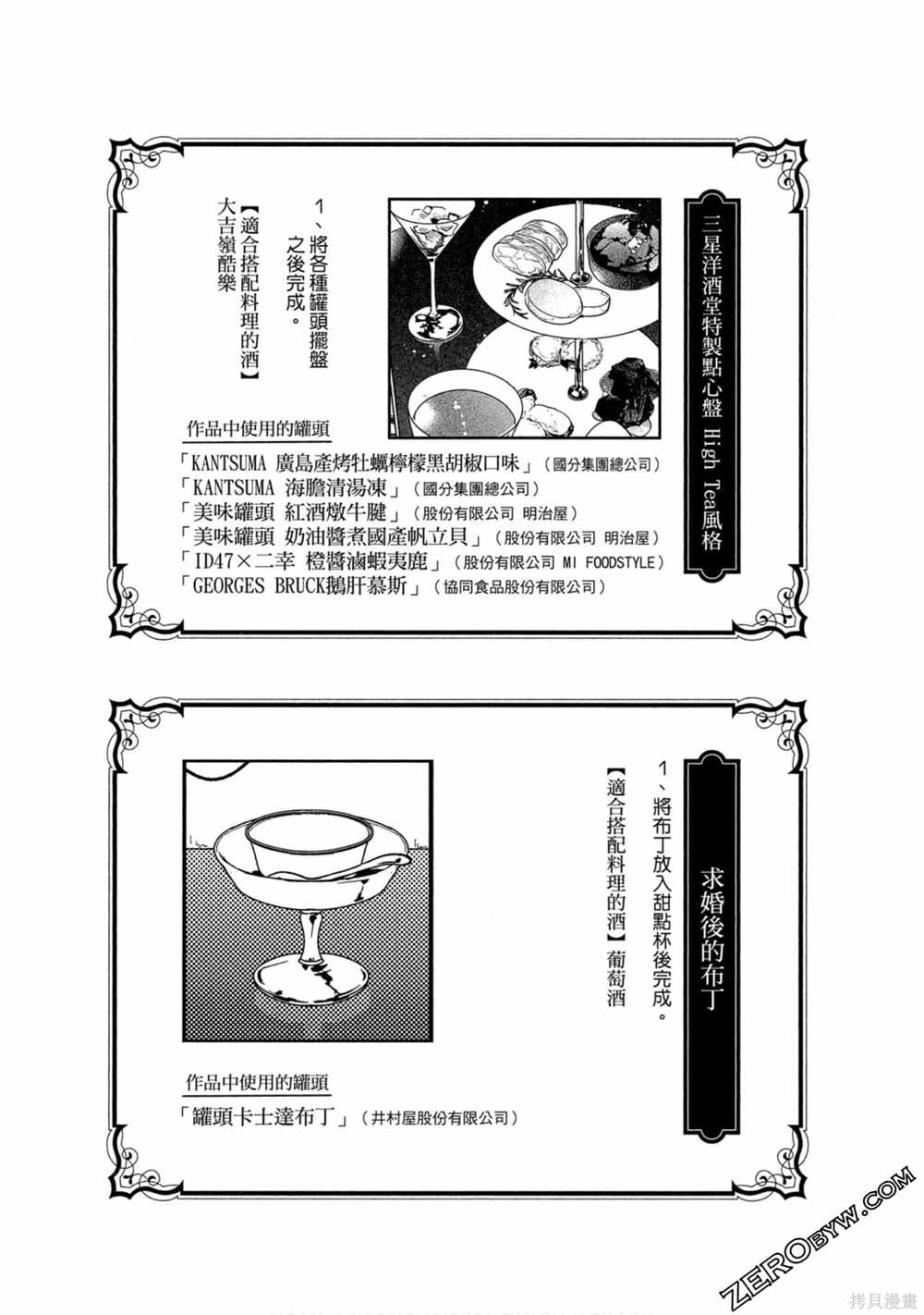 《西荻漥三星洋酒堂》漫画最新章节第1卷免费下拉式在线观看章节第【138】张图片