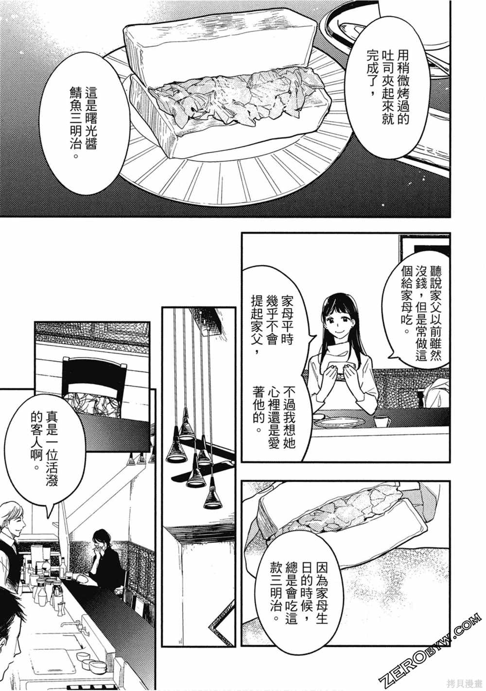 《西荻漥三星洋酒堂》漫画最新章节第1卷免费下拉式在线观看章节第【152】张图片