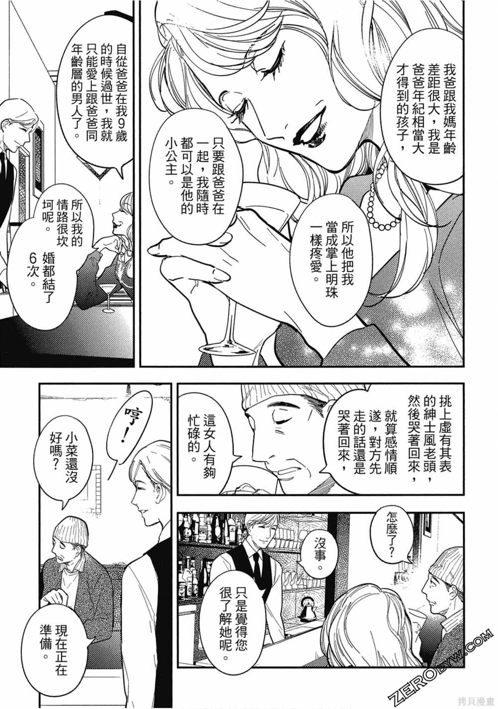 《西荻漥三星洋酒堂》漫画最新章节第1卷免费下拉式在线观看章节第【94】张图片