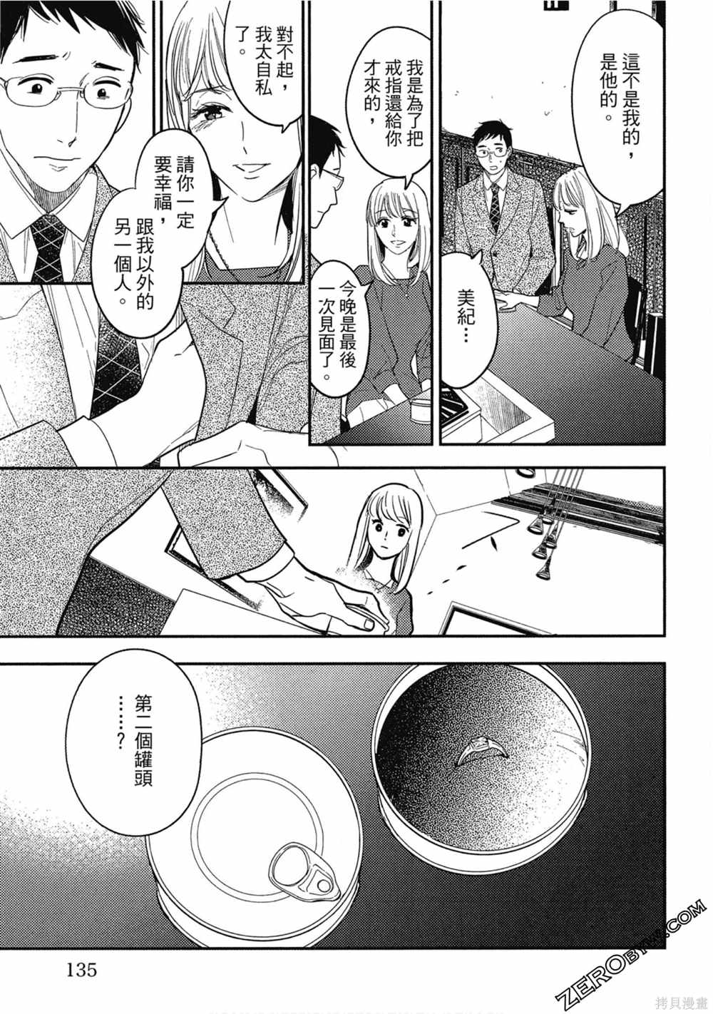 《西荻漥三星洋酒堂》漫画最新章节第1卷免费下拉式在线观看章节第【134】张图片