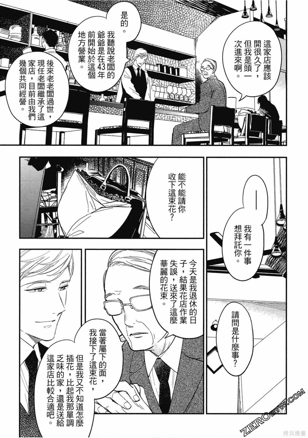 《西荻漥三星洋酒堂》漫画最新章节第1卷免费下拉式在线观看章节第【26】张图片