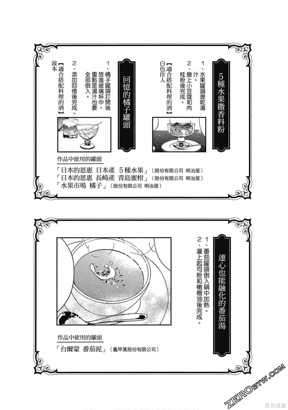 《西荻漥三星洋酒堂》漫画最新章节第1卷免费下拉式在线观看章节第【70】张图片