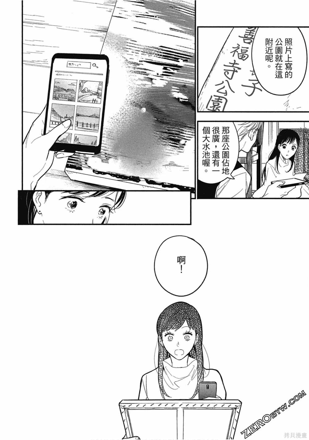 《西荻漥三星洋酒堂》漫画最新章节第1卷免费下拉式在线观看章节第【149】张图片