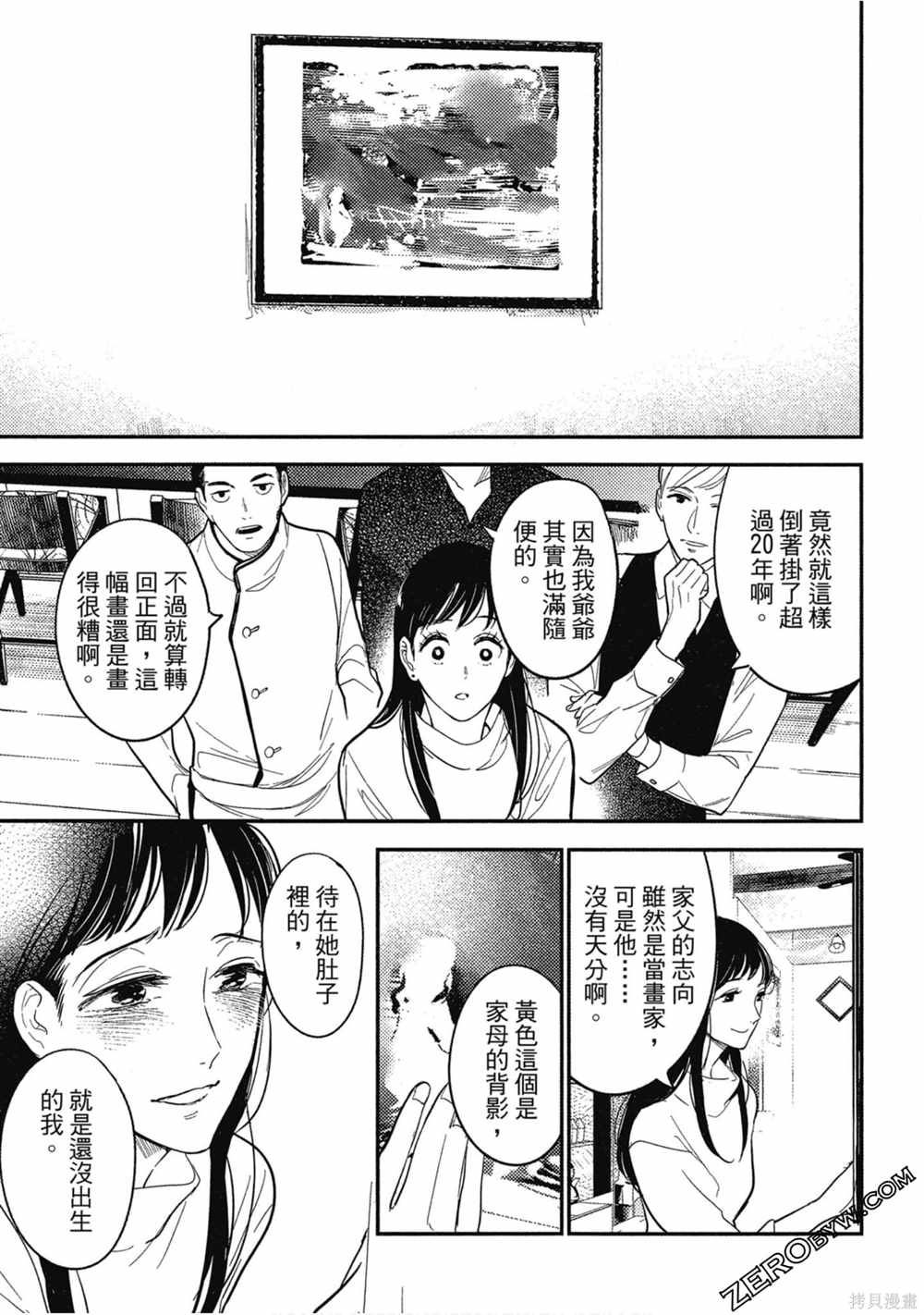 《西荻漥三星洋酒堂》漫画最新章节第1卷免费下拉式在线观看章节第【150】张图片