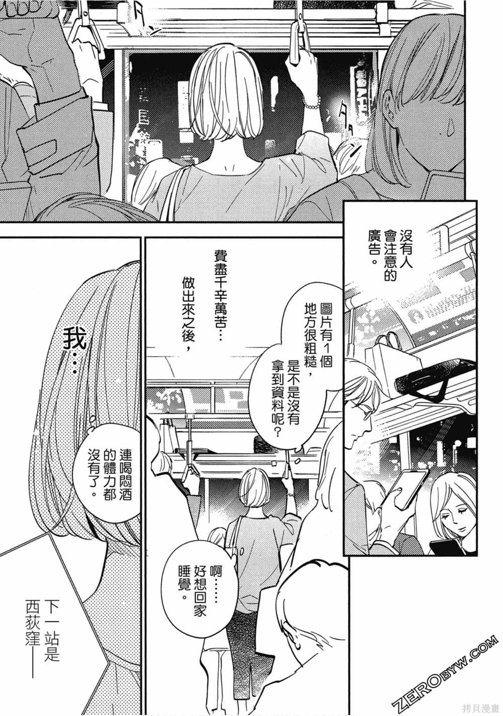 《西荻漥三星洋酒堂》漫画最新章节第1卷免费下拉式在线观看章节第【8】张图片