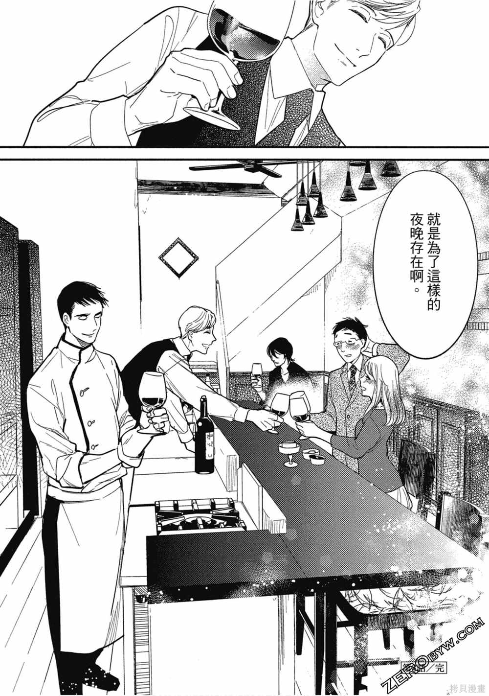 《西荻漥三星洋酒堂》漫画最新章节第1卷免费下拉式在线观看章节第【137】张图片