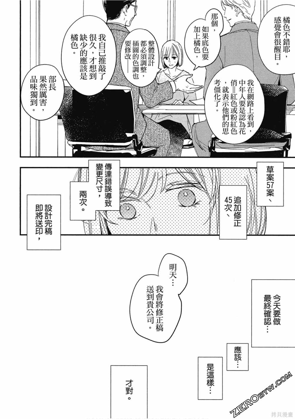 《西荻漥三星洋酒堂》漫画最新章节第1卷免费下拉式在线观看章节第【7】张图片