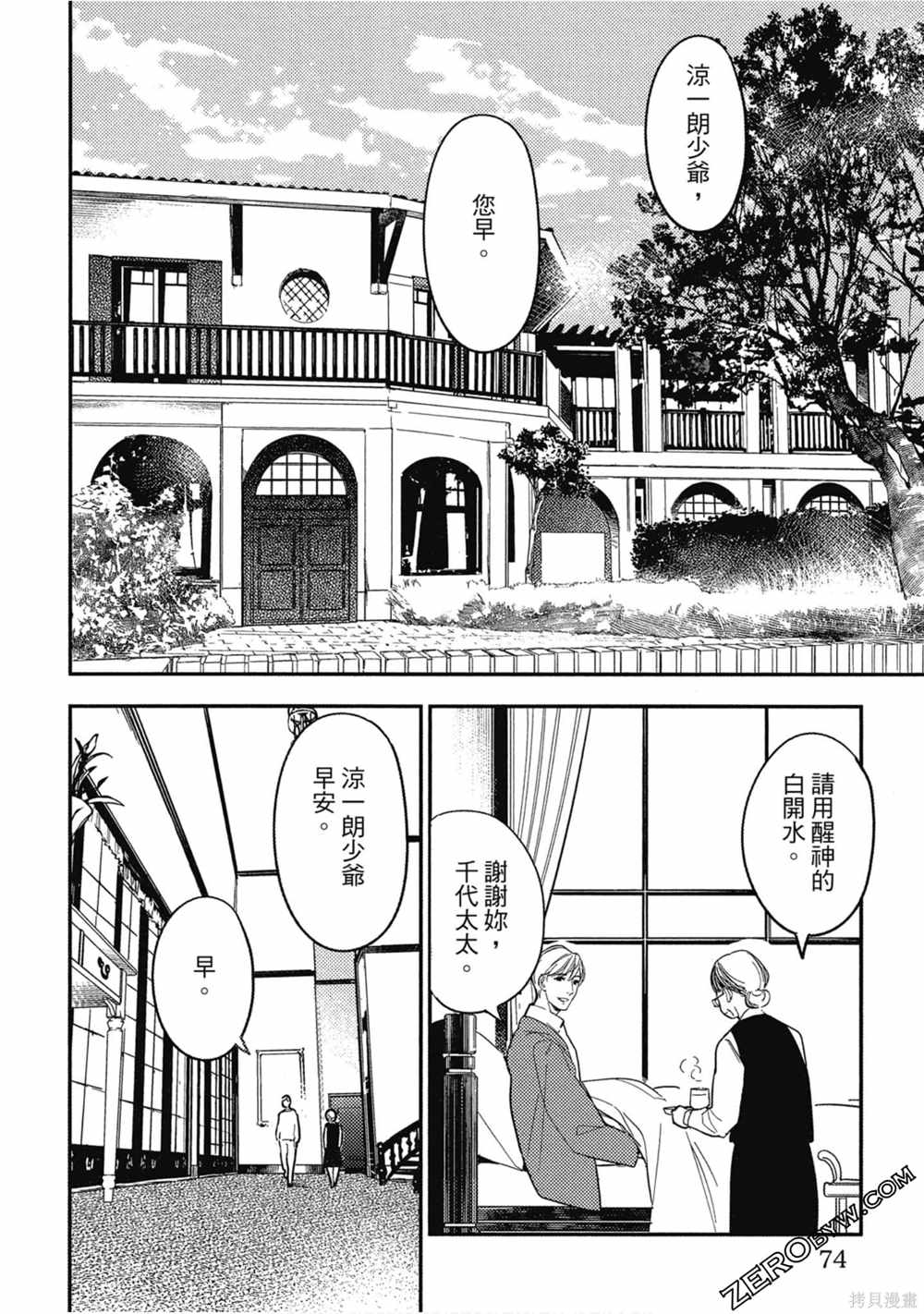 《西荻漥三星洋酒堂》漫画最新章节第1卷免费下拉式在线观看章节第【73】张图片