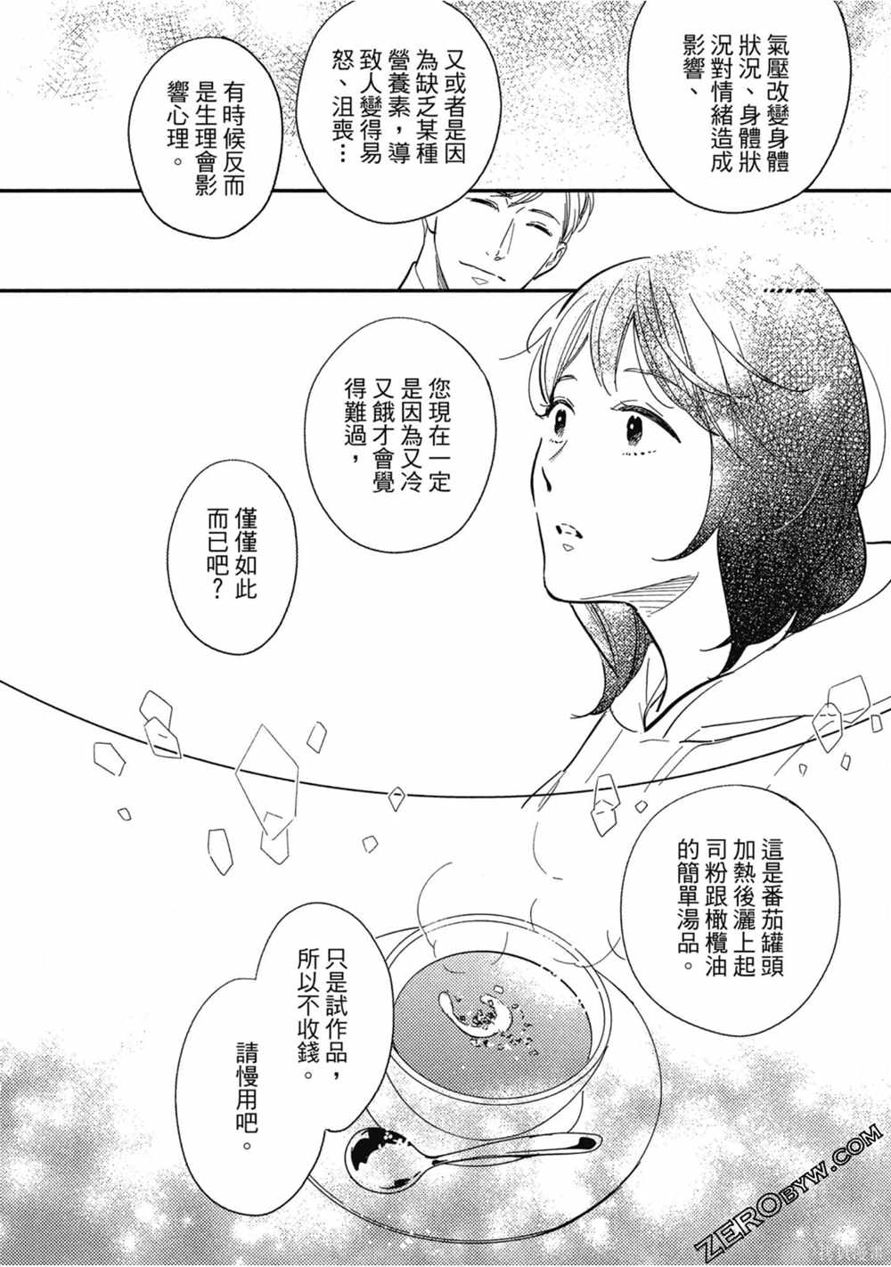 《西荻漥三星洋酒堂》漫画最新章节第1卷免费下拉式在线观看章节第【61】张图片