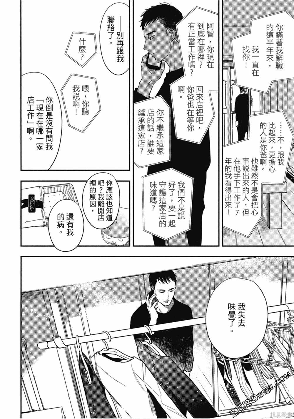 《西荻漥三星洋酒堂》漫画最新章节第1卷免费下拉式在线观看章节第【77】张图片