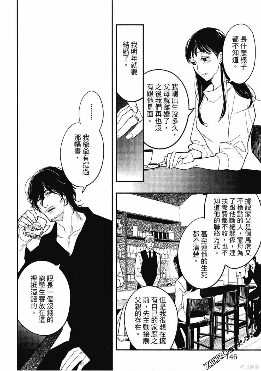 《西荻漥三星洋酒堂》漫画最新章节第1卷免费下拉式在线观看章节第【145】张图片