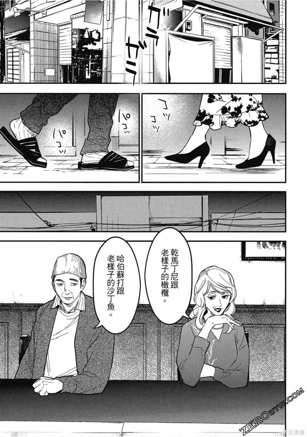 《西荻漥三星洋酒堂》漫画最新章节第1卷免费下拉式在线观看章节第【90】张图片