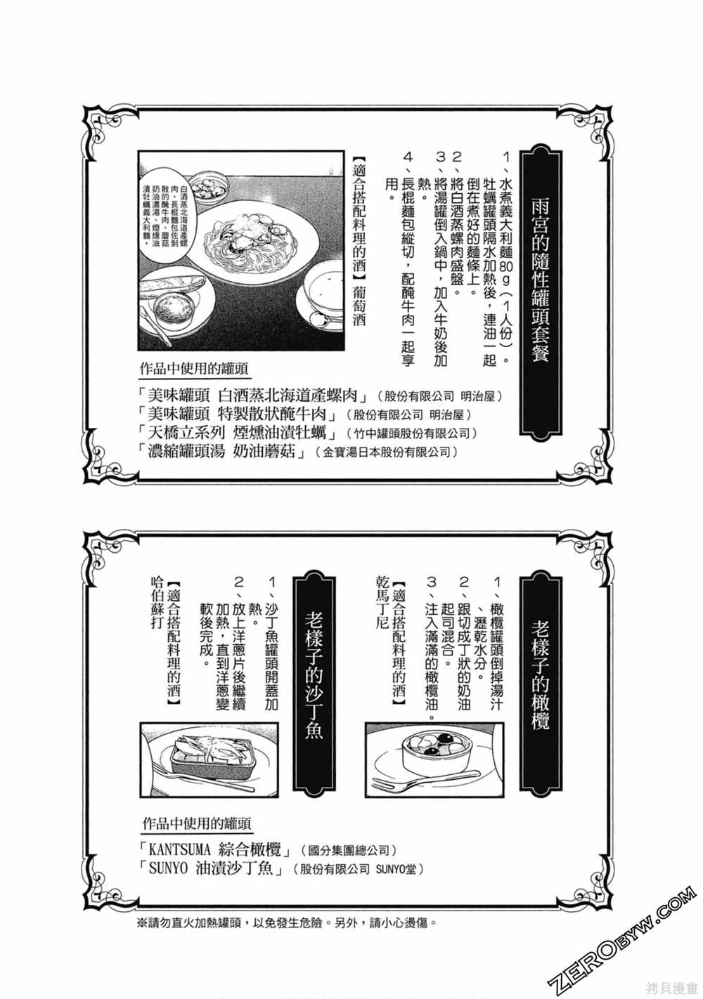 《西荻漥三星洋酒堂》漫画最新章节第1卷免费下拉式在线观看章节第【104】张图片