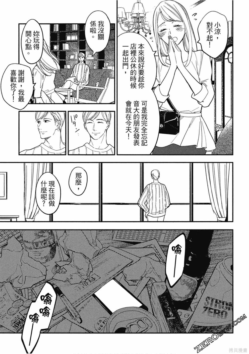 《西荻漥三星洋酒堂》漫画最新章节第1卷免费下拉式在线观看章节第【78】张图片