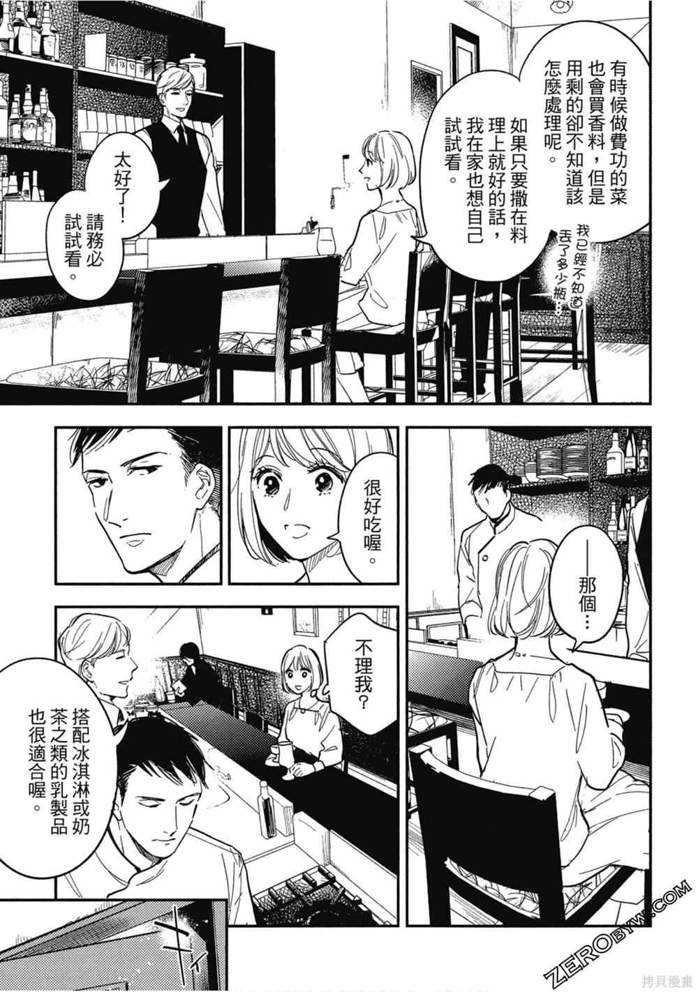 《西荻漥三星洋酒堂》漫画最新章节第1卷免费下拉式在线观看章节第【40】张图片