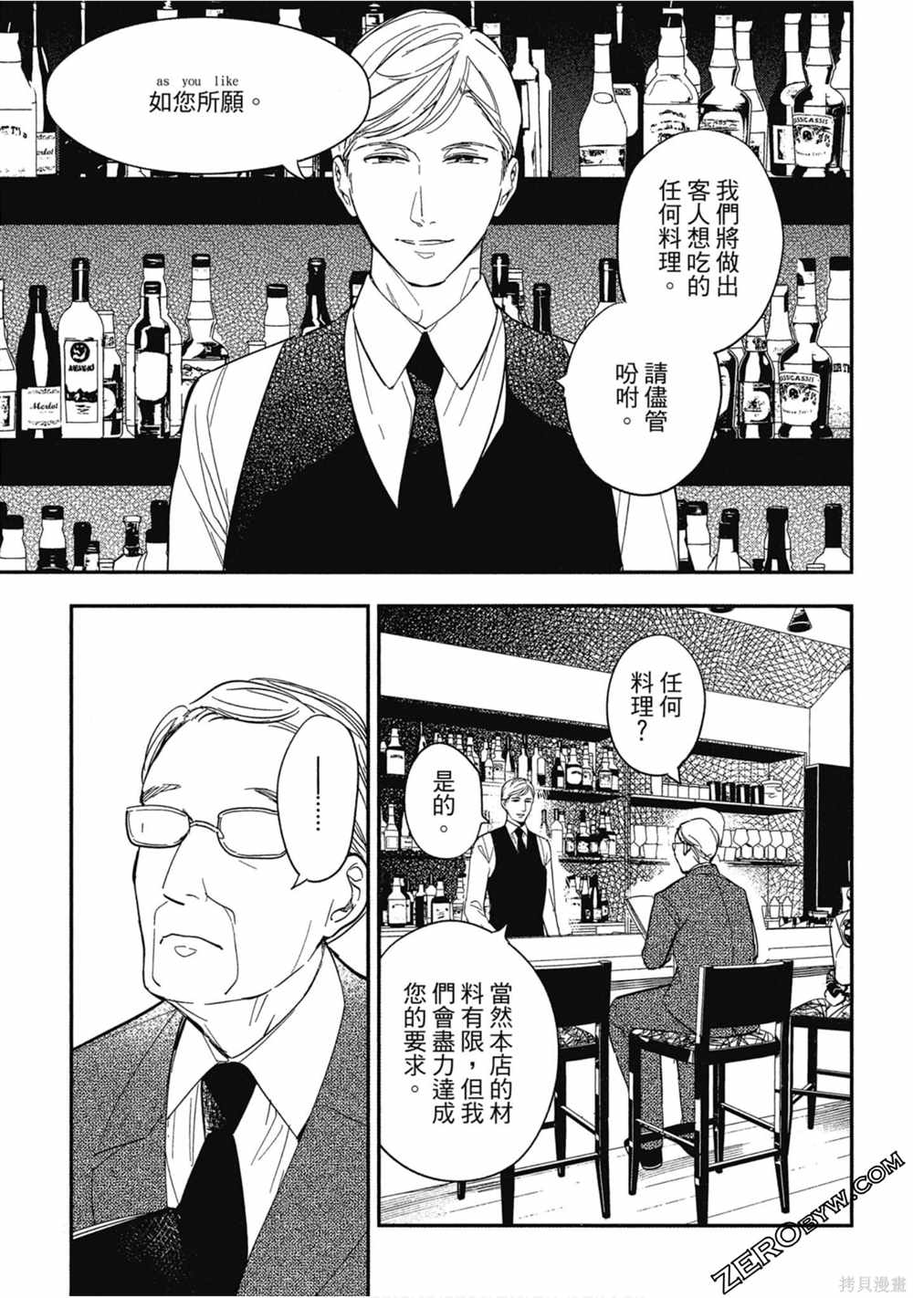 《西荻漥三星洋酒堂》漫画最新章节第1卷免费下拉式在线观看章节第【24】张图片