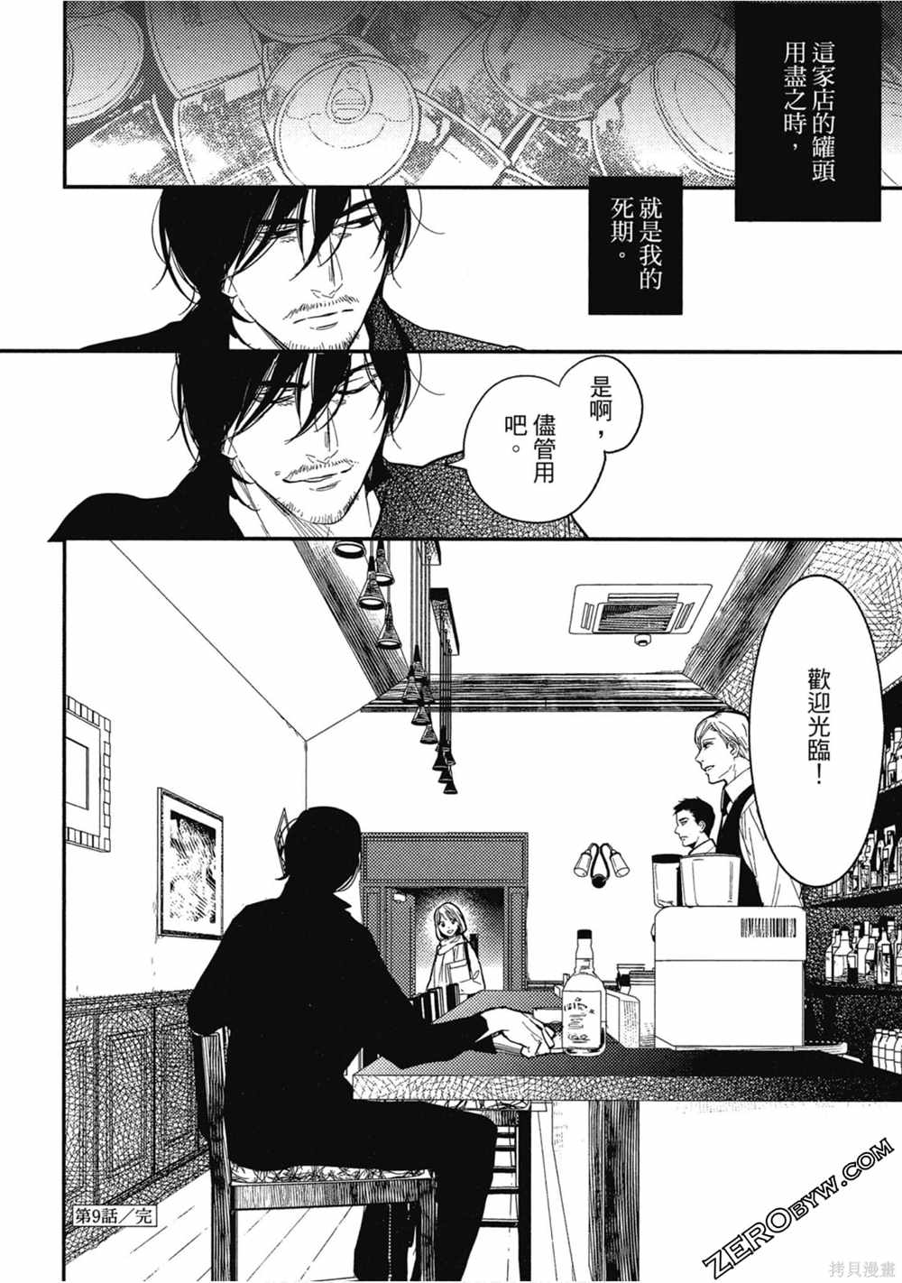 《西荻漥三星洋酒堂》漫画最新章节第1卷免费下拉式在线观看章节第【155】张图片