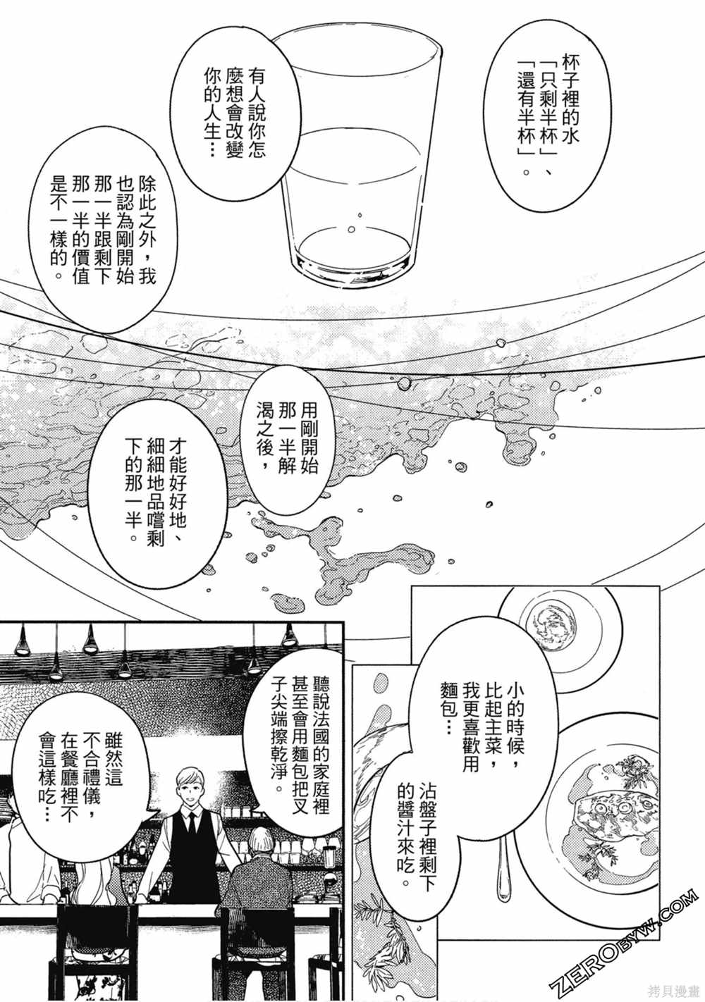 《西荻漥三星洋酒堂》漫画最新章节第1卷免费下拉式在线观看章节第【100】张图片