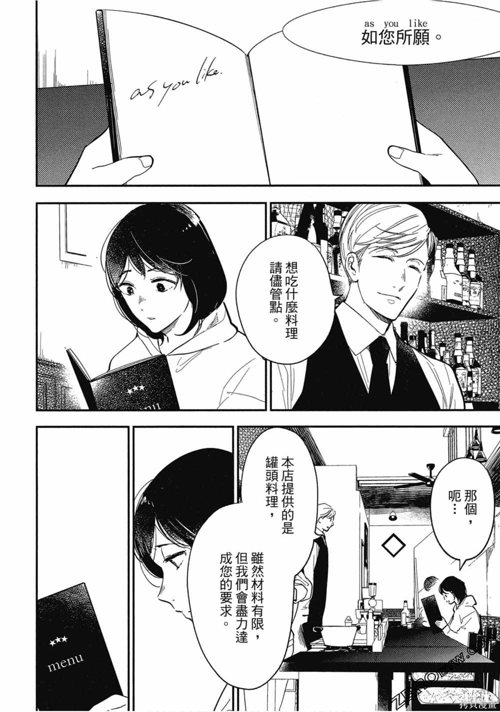 《西荻漥三星洋酒堂》漫画最新章节第1卷免费下拉式在线观看章节第【57】张图片