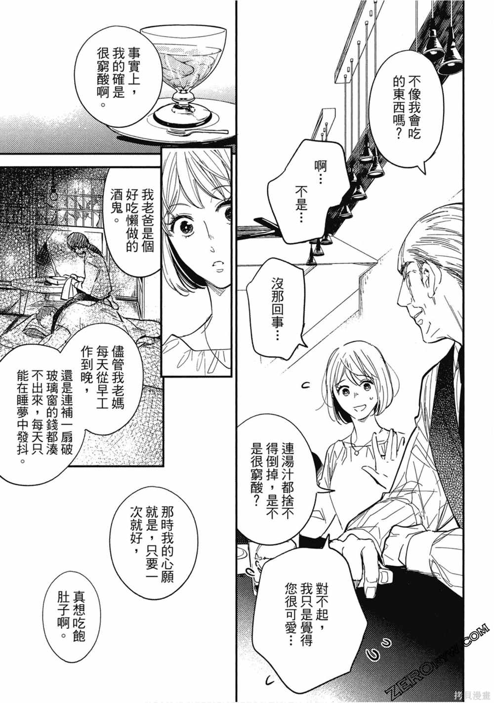 《西荻漥三星洋酒堂》漫画最新章节第1卷免费下拉式在线观看章节第【48】张图片