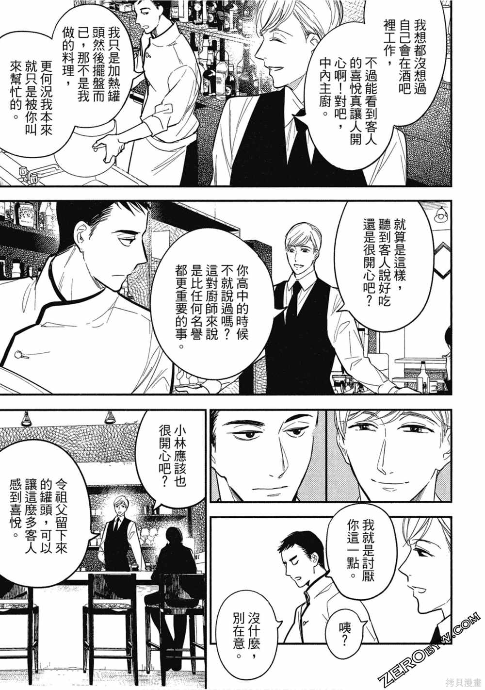 《西荻漥三星洋酒堂》漫画最新章节第1卷免费下拉式在线观看章节第【154】张图片