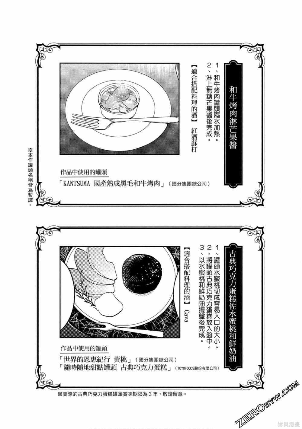 《西荻漥三星洋酒堂》漫画最新章节第1卷免费下拉式在线观看章节第【36】张图片