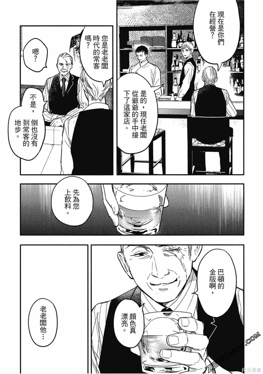 《西荻漥三星洋酒堂》漫画最新章节第1卷免费下拉式在线观看章节第【44】张图片