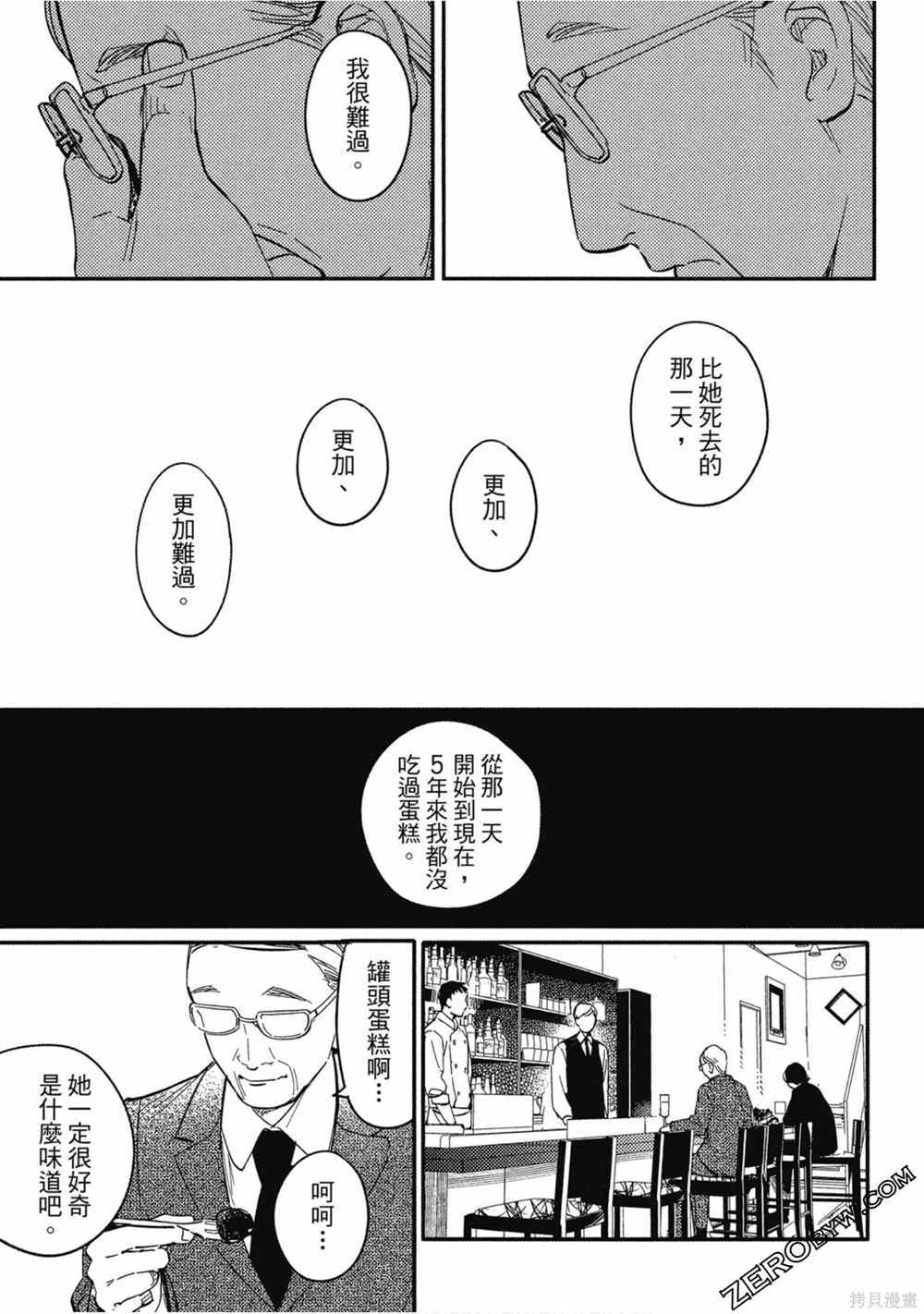 《西荻漥三星洋酒堂》漫画最新章节第1卷免费下拉式在线观看章节第【32】张图片