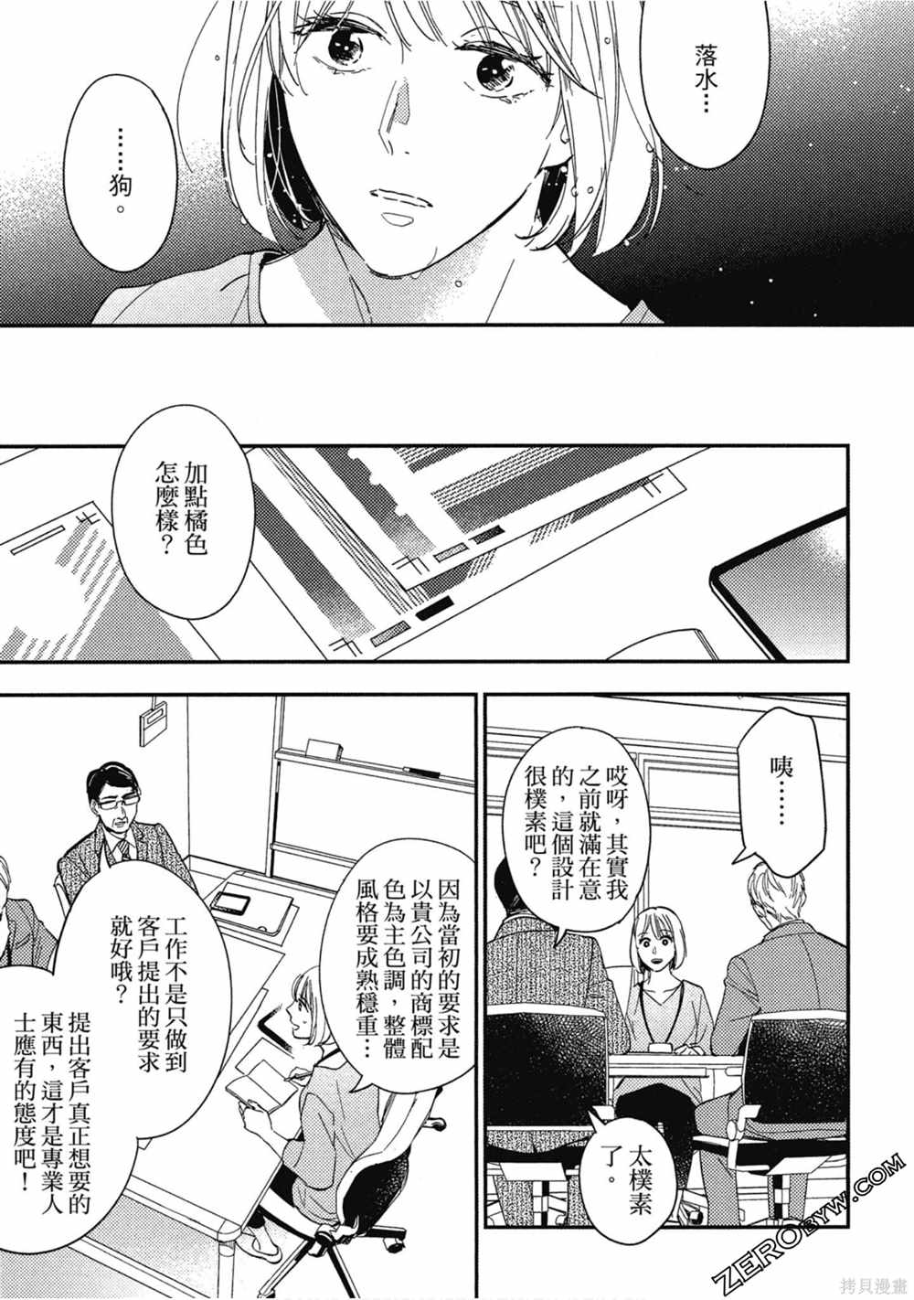 《西荻漥三星洋酒堂》漫画最新章节第1卷免费下拉式在线观看章节第【6】张图片