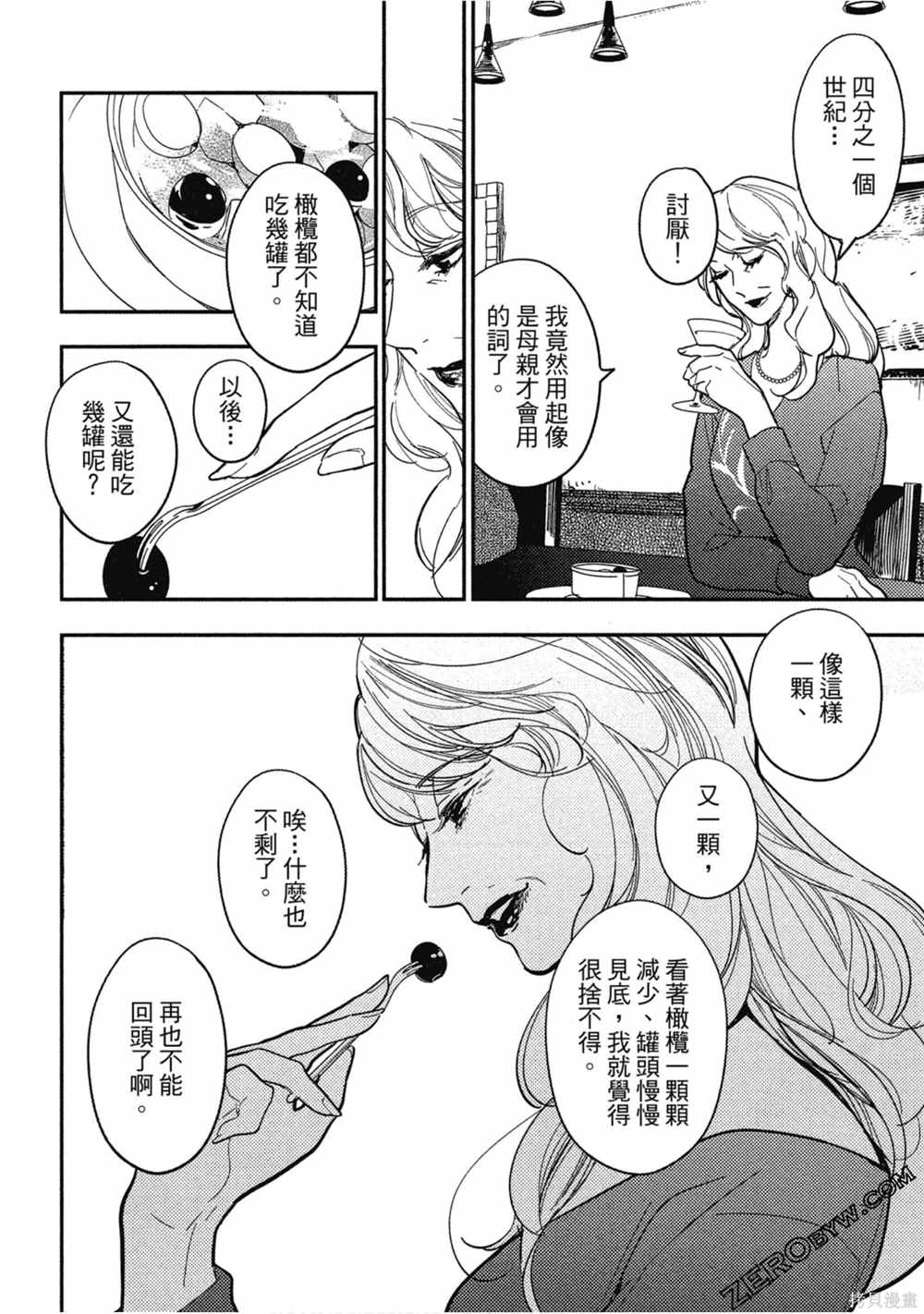 《西荻漥三星洋酒堂》漫画最新章节第1卷免费下拉式在线观看章节第【97】张图片