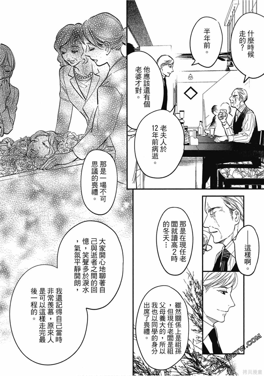 《西荻漥三星洋酒堂》漫画最新章节第1卷免费下拉式在线观看章节第【45】张图片