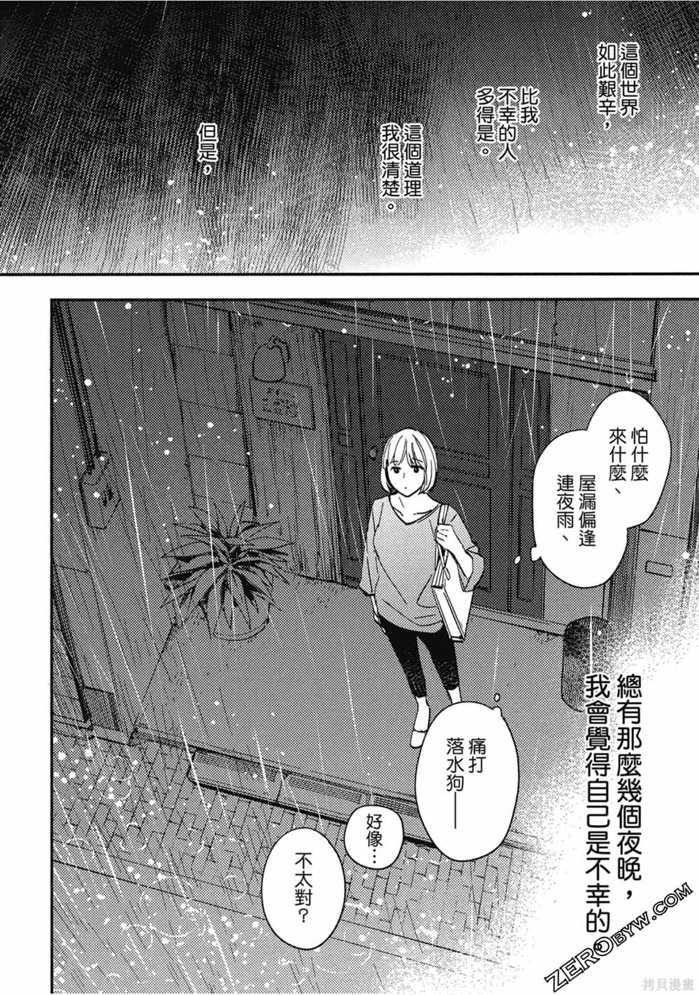 《西荻漥三星洋酒堂》漫画最新章节第1卷免费下拉式在线观看章节第【5】张图片