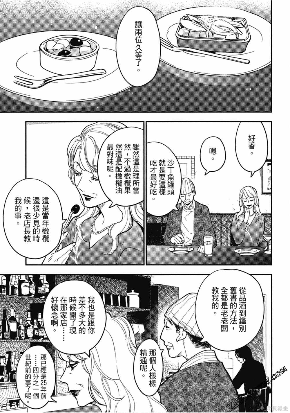 《西荻漥三星洋酒堂》漫画最新章节第1卷免费下拉式在线观看章节第【96】张图片