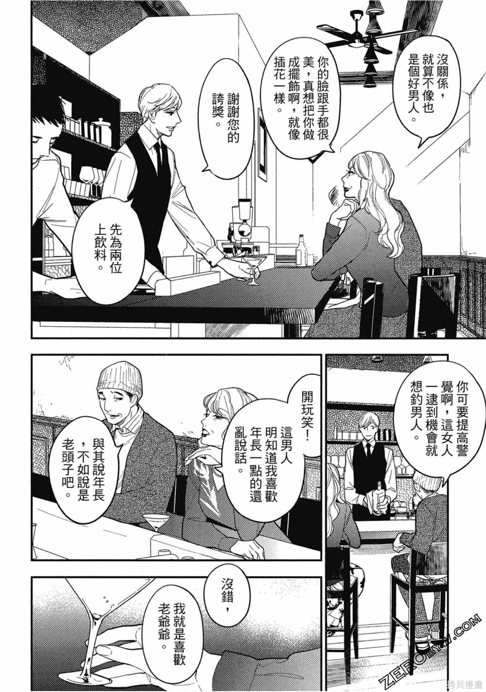 《西荻漥三星洋酒堂》漫画最新章节第1卷免费下拉式在线观看章节第【93】张图片