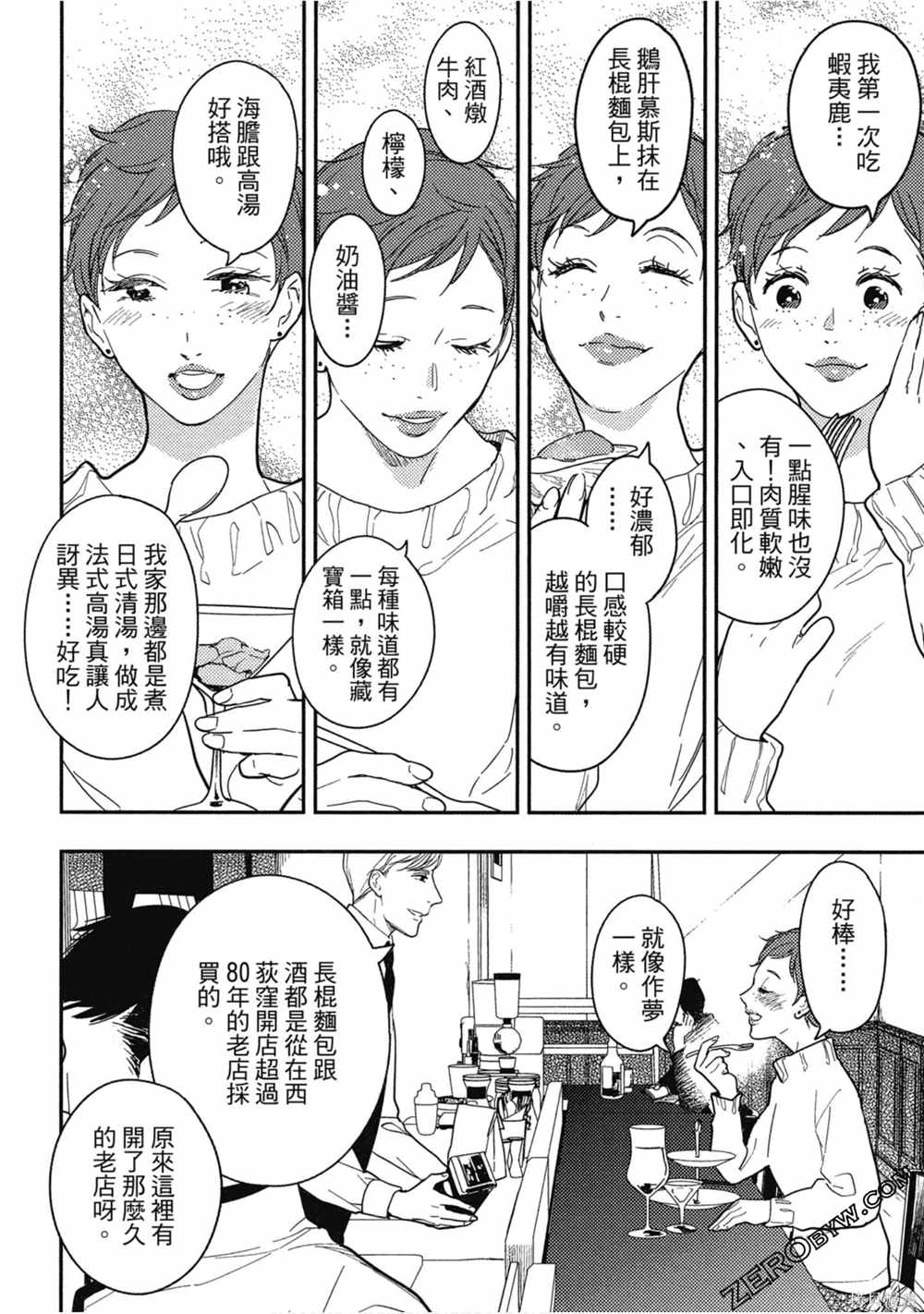 《西荻漥三星洋酒堂》漫画最新章节第1卷免费下拉式在线观看章节第【117】张图片