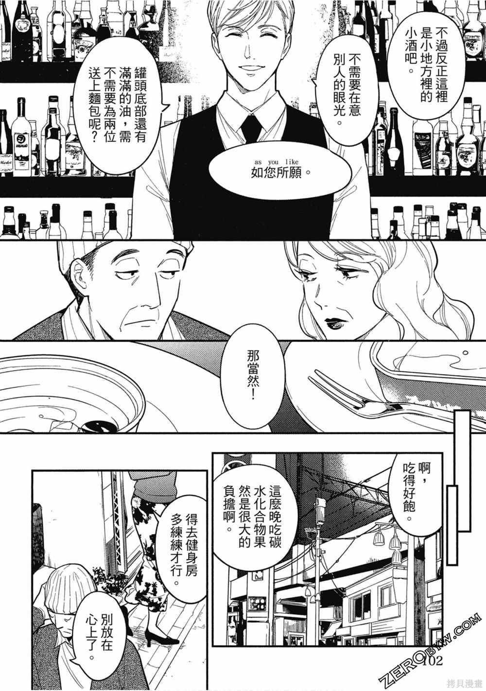 《西荻漥三星洋酒堂》漫画最新章节第1卷免费下拉式在线观看章节第【101】张图片