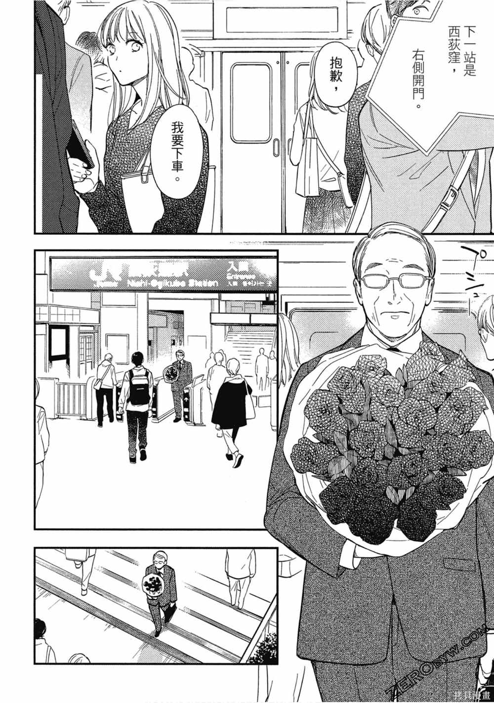 《西荻漥三星洋酒堂》漫画最新章节第1卷免费下拉式在线观看章节第【21】张图片