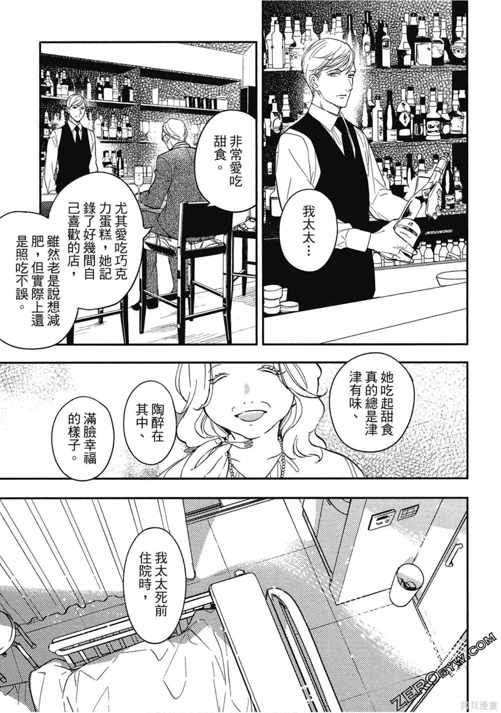 《西荻漥三星洋酒堂》漫画最新章节第1卷免费下拉式在线观看章节第【30】张图片