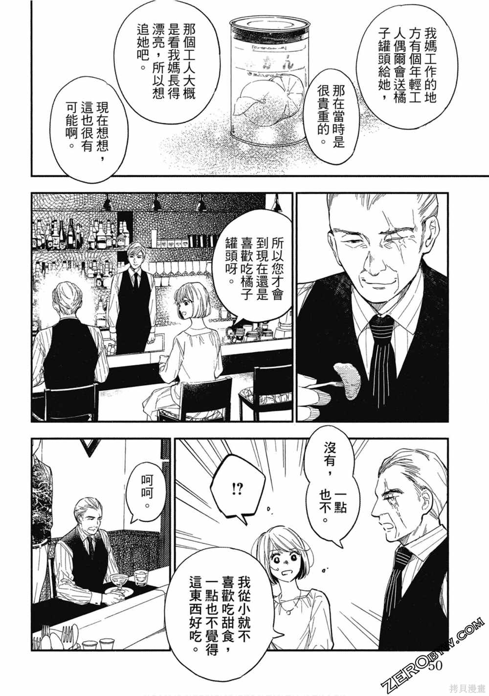 《西荻漥三星洋酒堂》漫画最新章节第1卷免费下拉式在线观看章节第【49】张图片