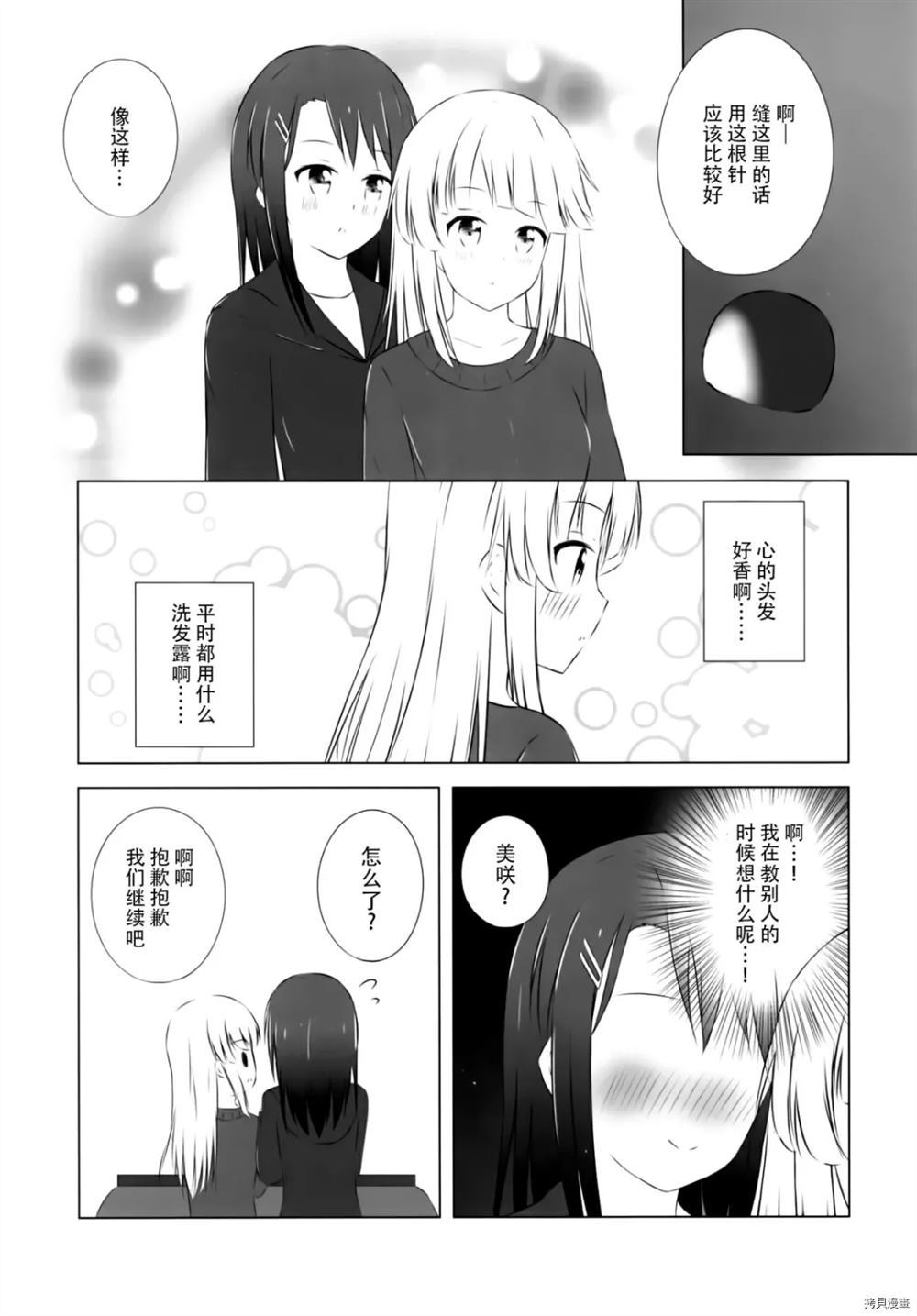 《惊喜和秘密的圣诞节》漫画最新章节第1话免费下拉式在线观看章节第【10】张图片