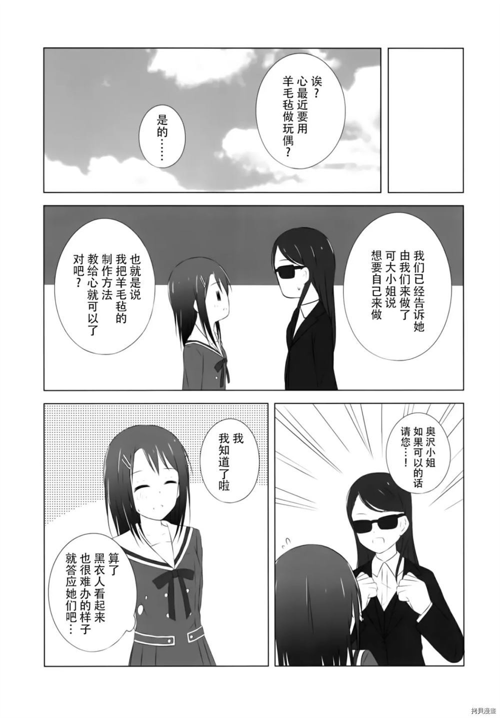 《惊喜和秘密的圣诞节》漫画最新章节第1话免费下拉式在线观看章节第【4】张图片