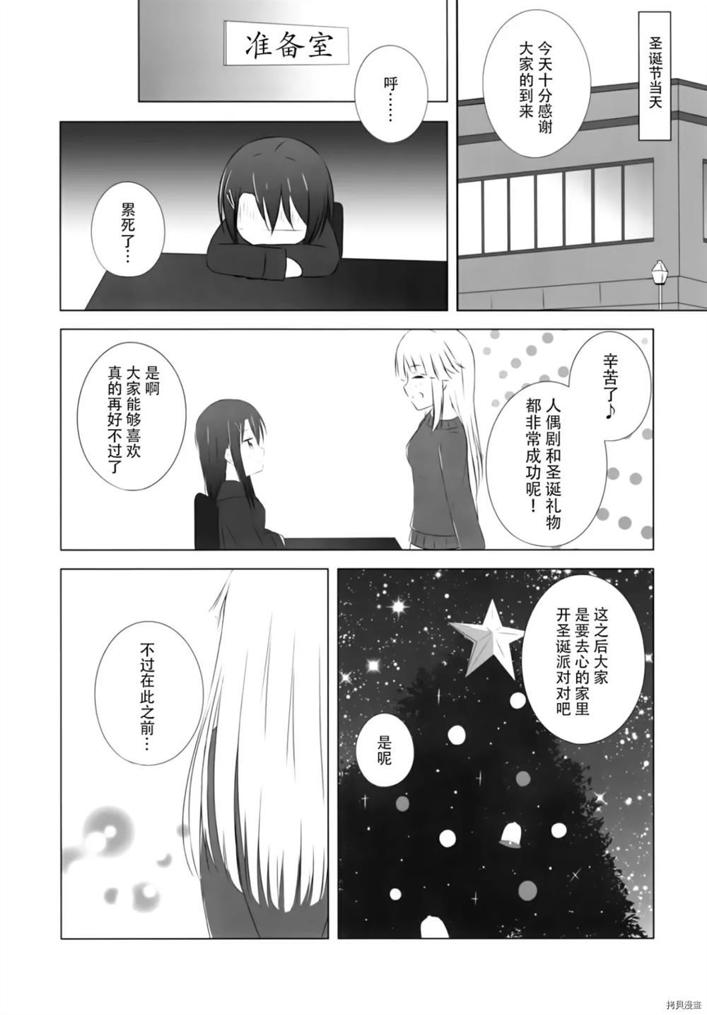 《惊喜和秘密的圣诞节》漫画最新章节第1话免费下拉式在线观看章节第【16】张图片
