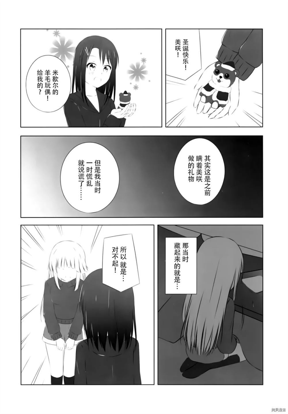 《惊喜和秘密的圣诞节》漫画最新章节第1话免费下拉式在线观看章节第【17】张图片